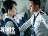 Превью кадра #165842 из фильма "Китайский летчик"  (2019)