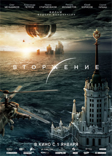 Глас народа. Рецензия на фильм "Вторжение"