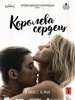 ОгласКА: Рецензия Киноакадемии на фильм "Королева сердец"