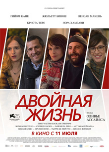 ОгласКА: Рецензия Киноакадемии на фильм "Двойная жизнь"
