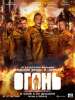 Рецензия на фильм "Огонь". Очень Нужный