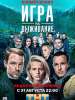 Сериалы 2020: Главные восторги. Часть 1
