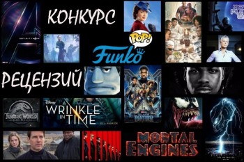 Конкурс лучших рецензий. Голосование