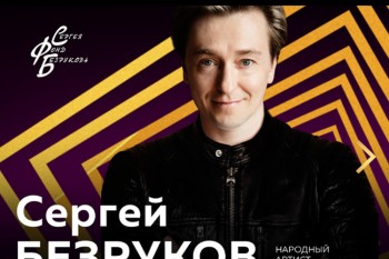 Сергей Безруков не смог выступить на фестивале "Утро Родины"