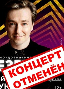 Сергей Безруков не смог выступить на фестивале "Утро Родины"
