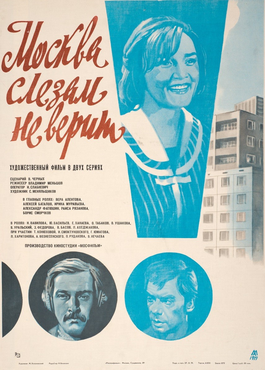 Москва слезам не верит (1979) отзывы. Рецензии. Новости кино. Актеры фильма Москва слезам не верит. Отзывы о фильме Москва слезам не верит