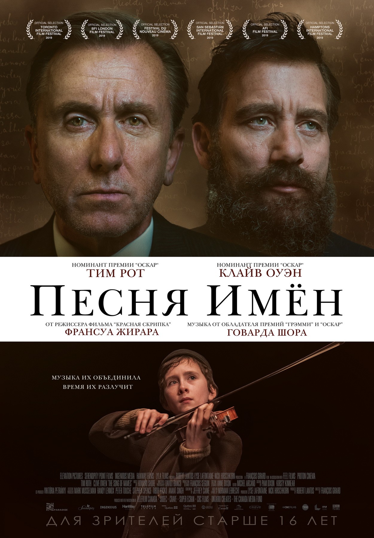 Песня имен / The Song of Names (2019) отзывы. Рецензии. Новости кино. Актеры фильма Песня имен. Отзывы о фильме Песня имен