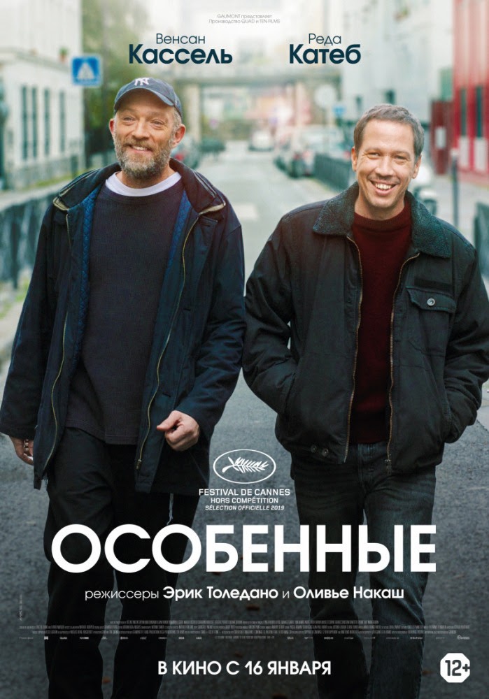 Особенные / Hors normes (2019) отзывы. Рецензии. Новости кино. Актеры фильма Особенные. Отзывы о фильме Особенные