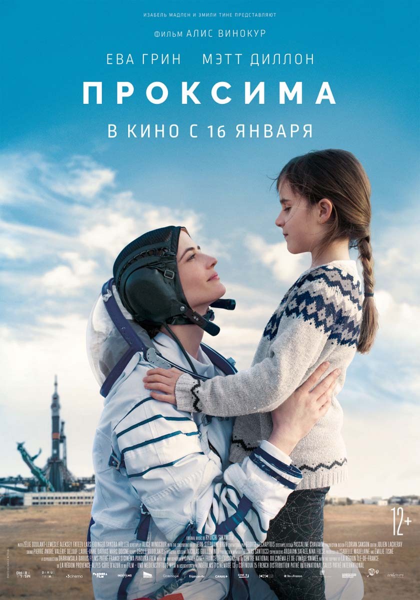 Проксима / Proxima (2019) отзывы. Рецензии. Новости кино. Актеры фильма Проксима. Отзывы о фильме Проксима