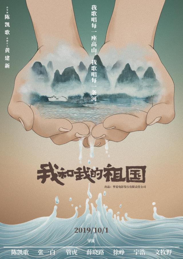 Я и моя родина / Wo he wo de zu guo (2019) отзывы. Рецензии. Новости кино. Актеры фильма Я и моя родина. Отзывы о фильме Я и моя родина