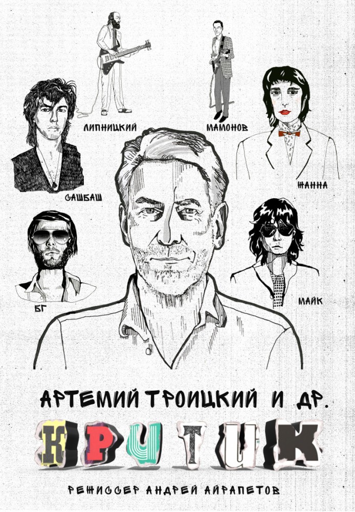 Критик (2018) отзывы. Рецензии. Новости кино. Актеры фильма Критик. Отзывы о фильме Критик