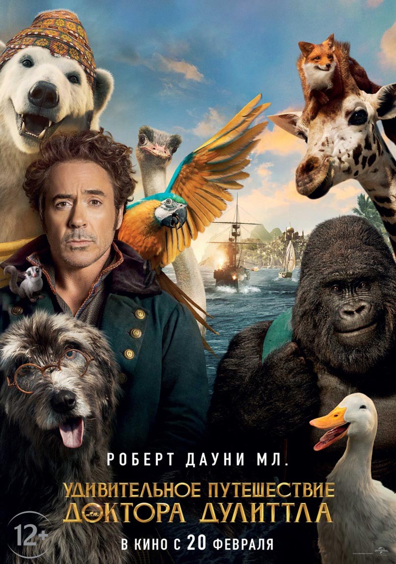 Удивительное путешествие доктора Дулиттла / Dolittle (2020) отзывы. Рецензии. Новости кино. Актеры фильма Удивительное путешествие доктора Дулиттла. Отзывы о фильме Удивительное путешествие доктора Дулиттла