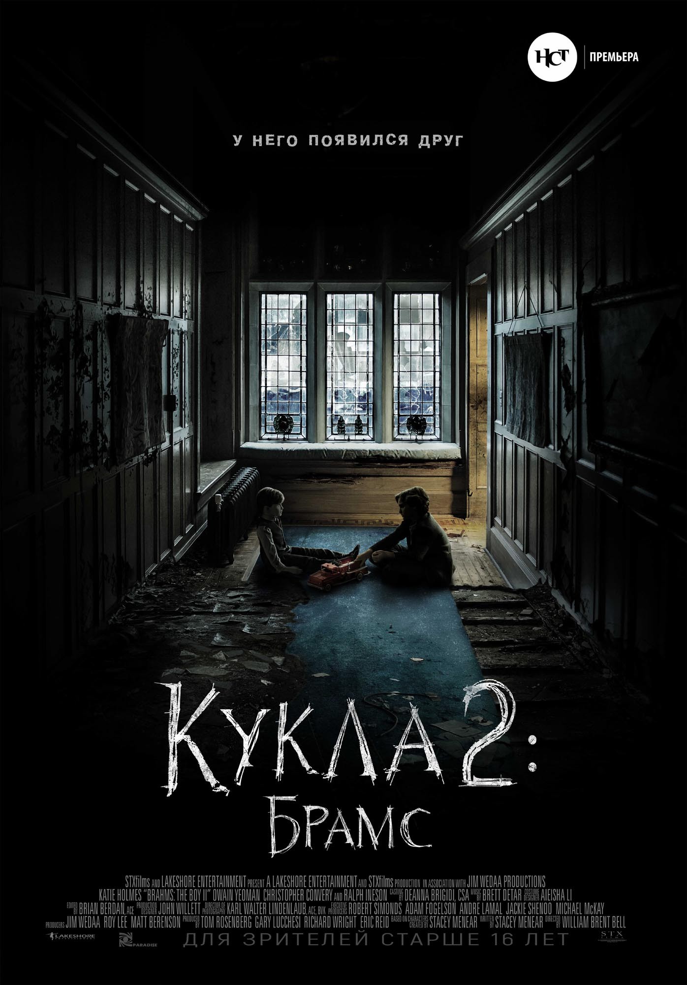 Кукла 2: Брамс / Brahms: The Boy II (2020) отзывы. Рецензии. Новости кино. Актеры фильма Кукла 2: Брамс. Отзывы о фильме Кукла 2: Брамс