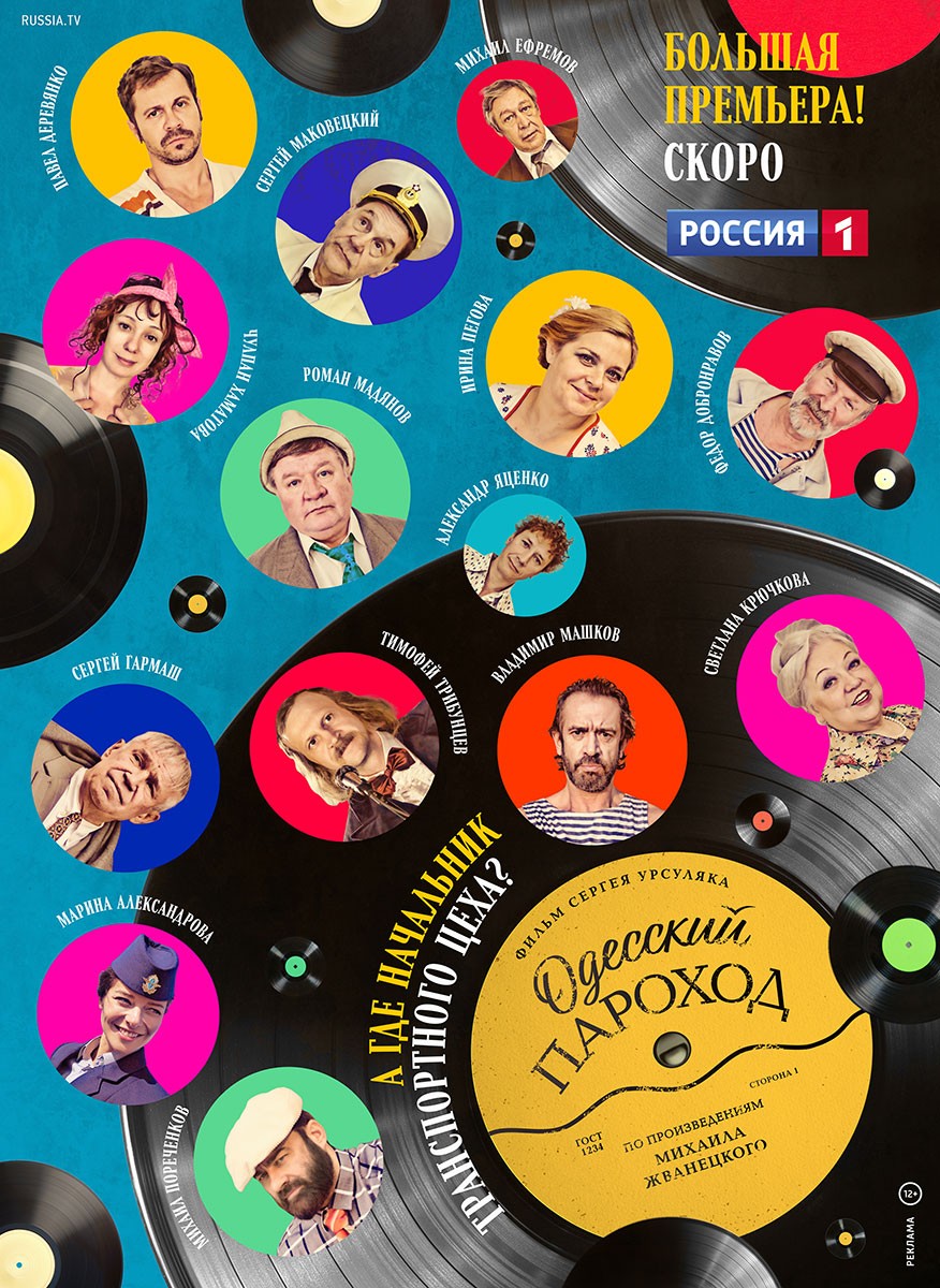 Одесский пароход (2019) отзывы. Рецензии. Новости кино. Актеры фильма Одесский пароход. Отзывы о фильме Одесский пароход