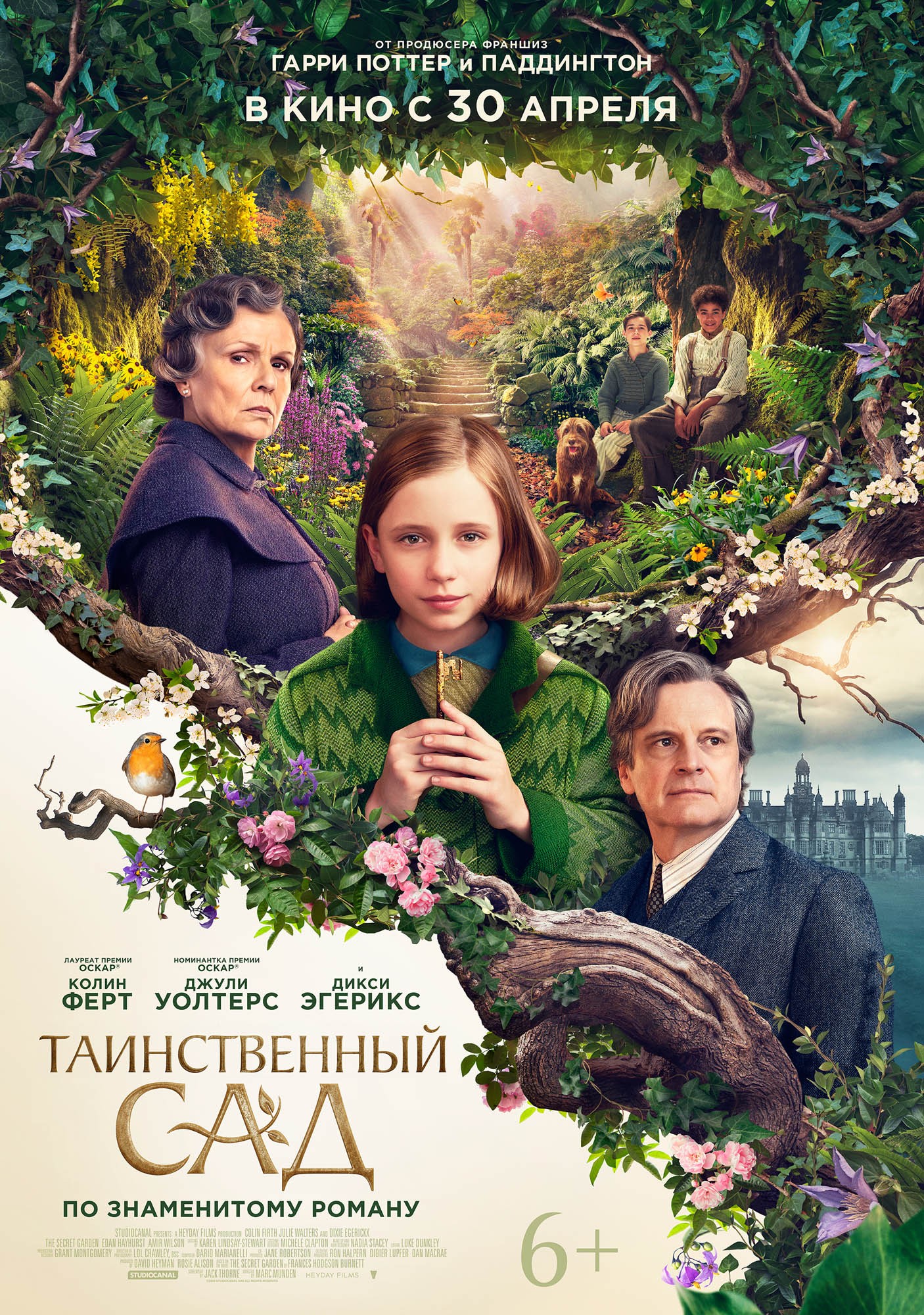 Таинственный сад / The Secret Garden (2020) отзывы. Рецензии. Новости кино. Актеры фильма Таинственный сад. Отзывы о фильме Таинственный сад