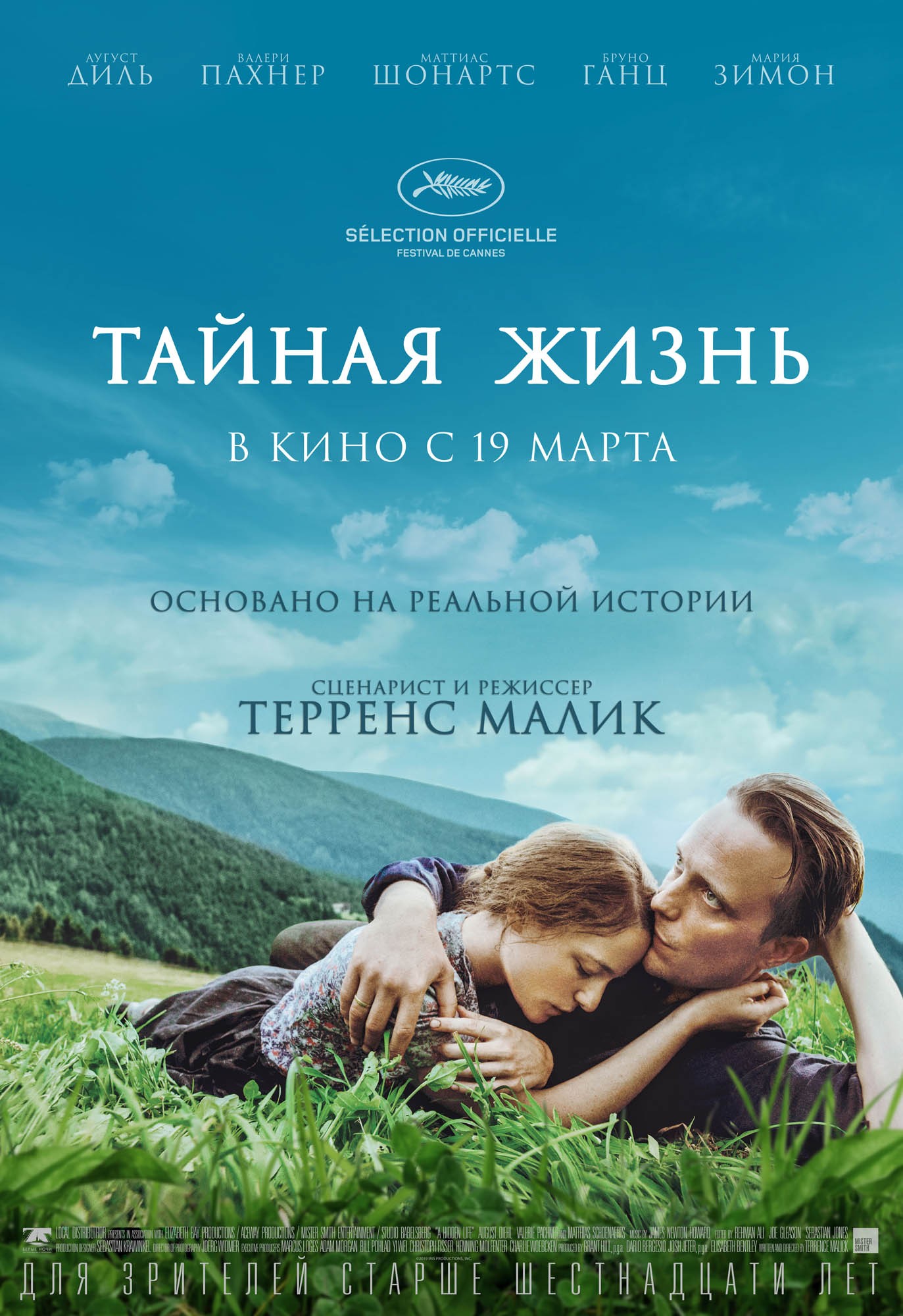 Тайная жизнь / A Hidden Life (2019) отзывы. Рецензии. Новости кино. Актеры фильма Тайная жизнь. Отзывы о фильме Тайная жизнь