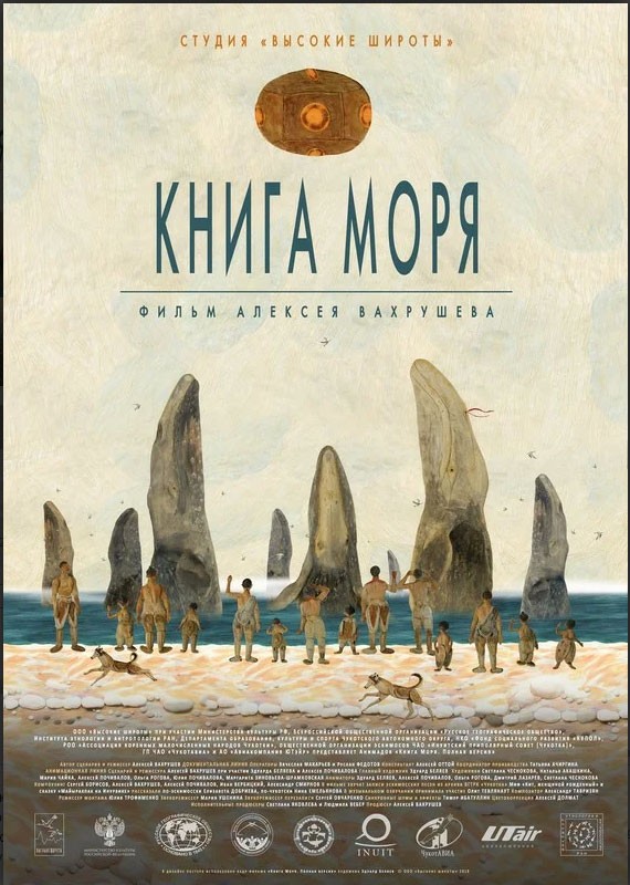 Книга моря (2018) отзывы. Рецензии. Новости кино. Актеры фильма Книга моря. Отзывы о фильме Книга моря