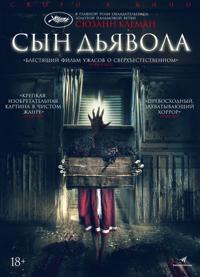 Сын дьявола / The Child Remains (2017) отзывы. Рецензии. Новости кино. Актеры фильма Сын дьявола. Отзывы о фильме Сын дьявола