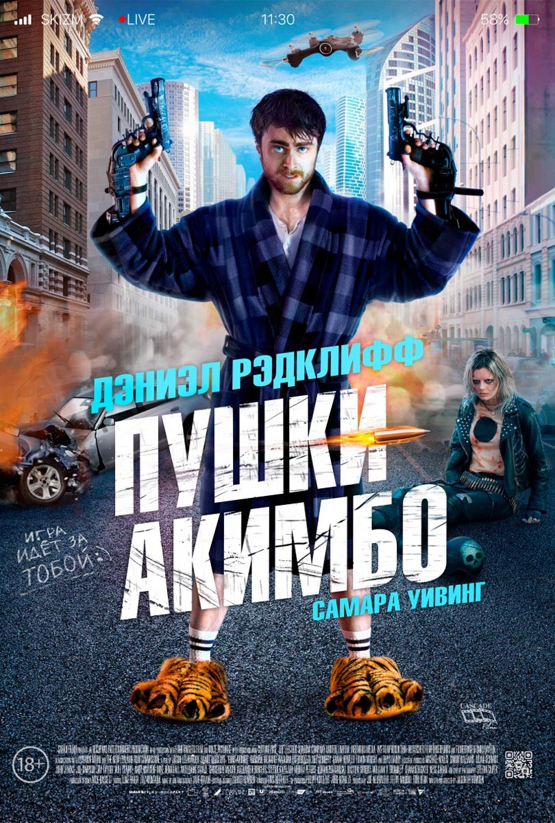 Пушки Акимбо / Guns Akimbo (2019) отзывы. Рецензии. Новости кино. Актеры фильма Пушки Акимбо. Отзывы о фильме Пушки Акимбо