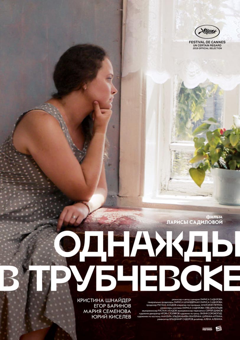 Однажды в Трубчевске (2019) отзывы. Рецензии. Новости кино. Актеры фильма Однажды в Трубчевске. Отзывы о фильме Однажды в Трубчевске