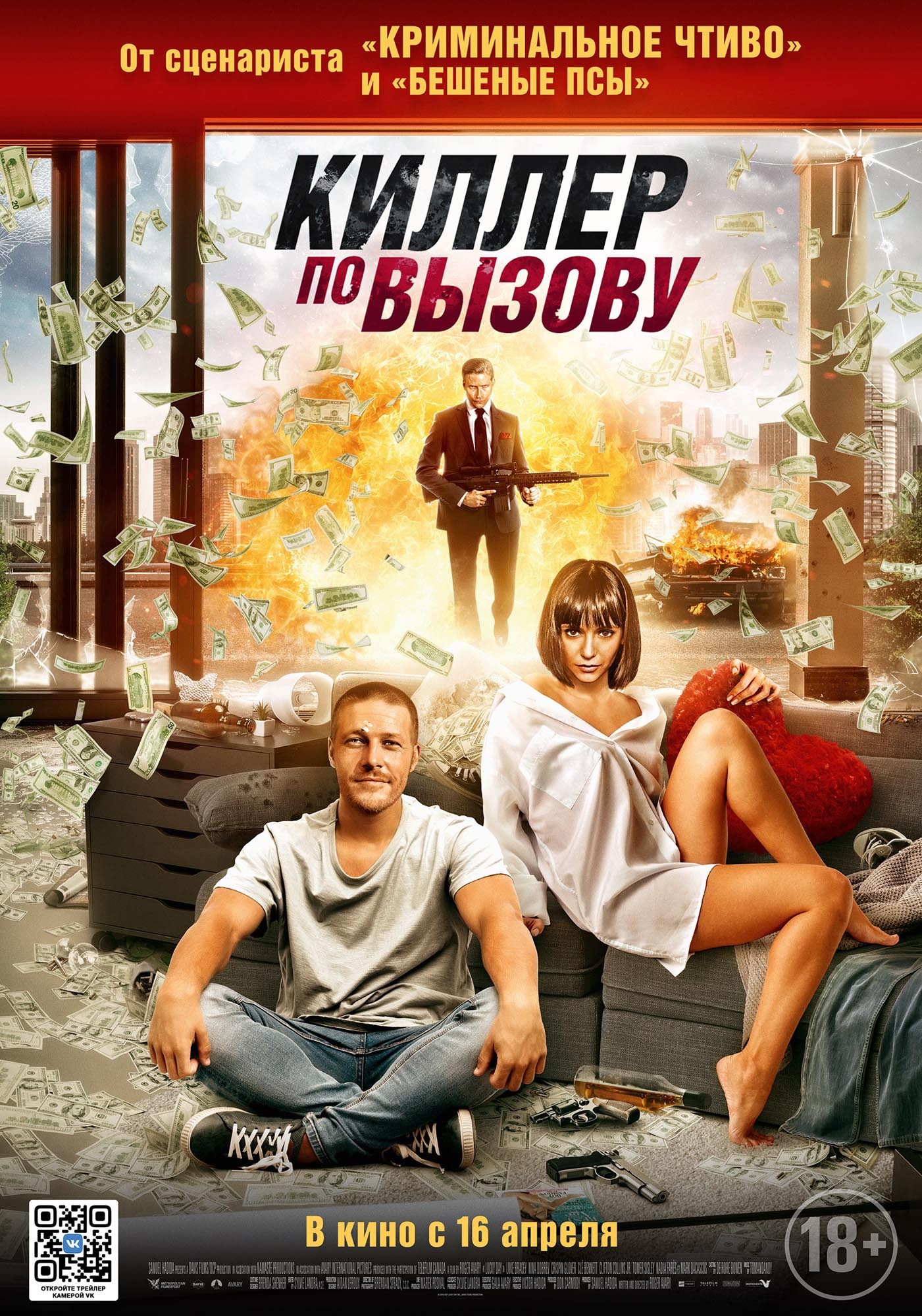 Киллер по вызову / Lucky Day (2019) отзывы. Рецензии. Новости кино. Актеры фильма Киллер по вызову. Отзывы о фильме Киллер по вызову