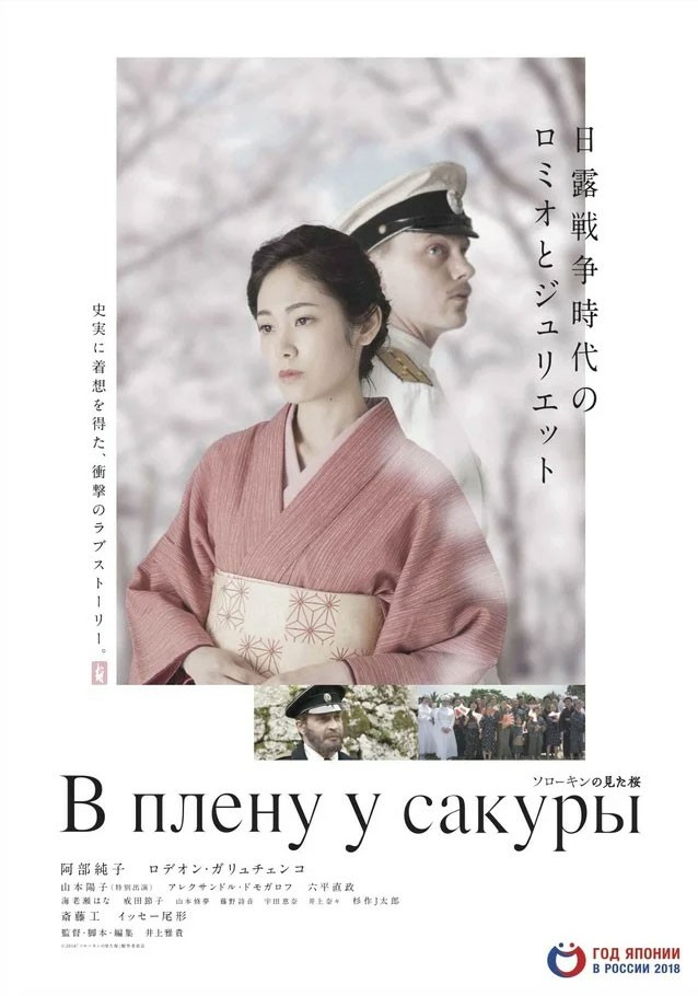 В плену у сакуры: постер N169487