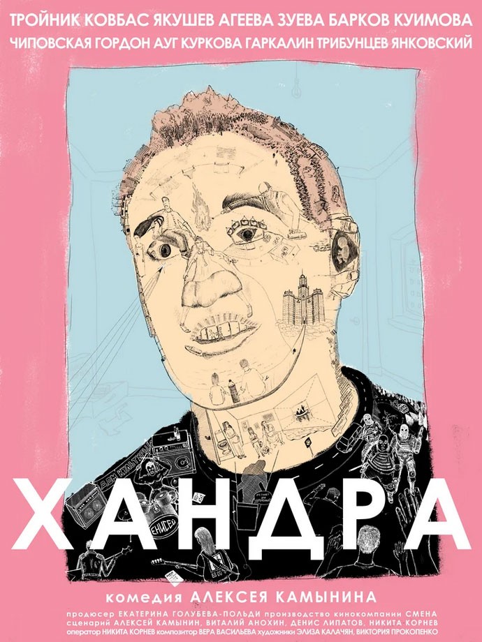 Хандра (2019) отзывы. Рецензии. Новости кино. Актеры фильма Хандра. Отзывы о фильме Хандра