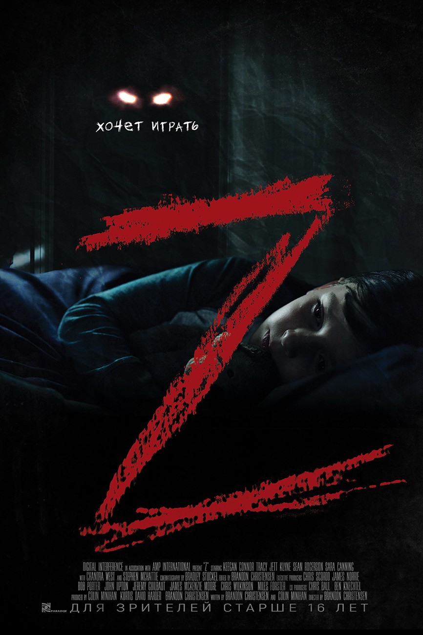 Z / Z (2019) отзывы. Рецензии. Новости кино. Актеры фильма Z. Отзывы о фильме Z