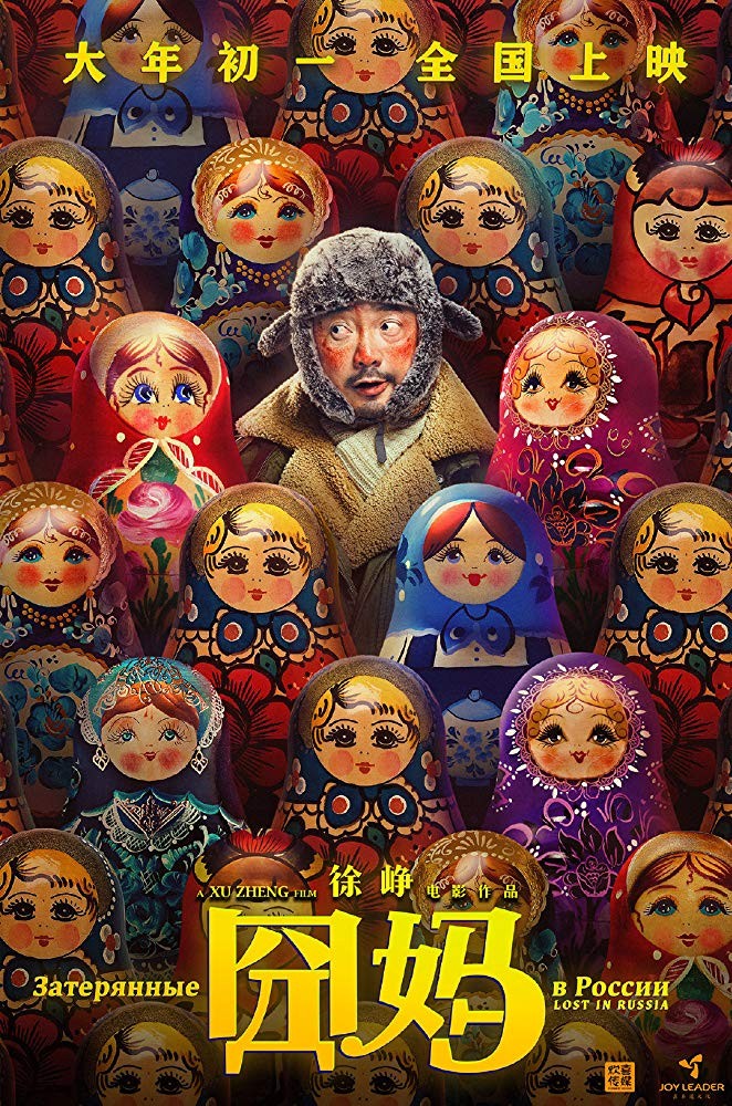 Приключения в России: постер N169501