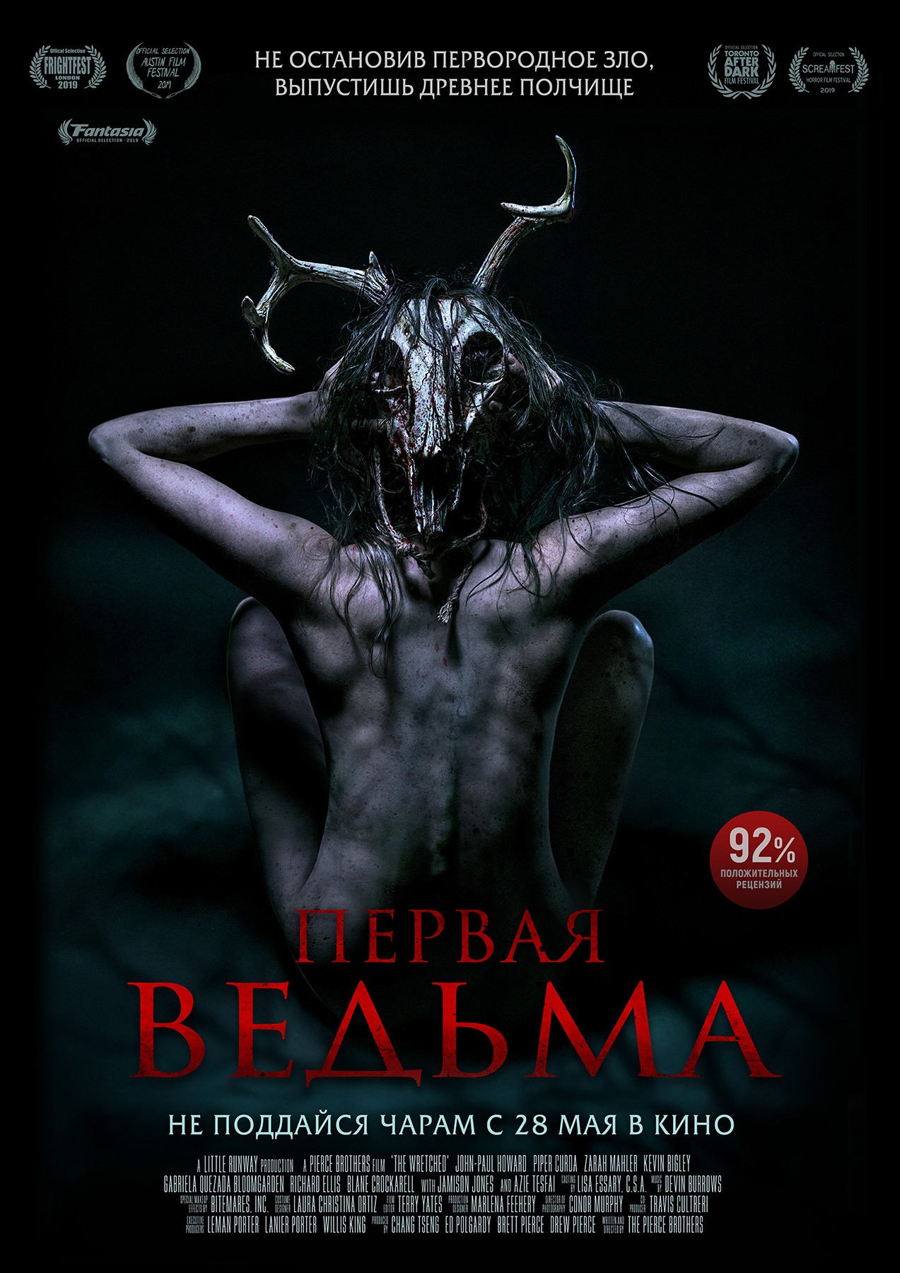 Первая ведьма: постер N169801