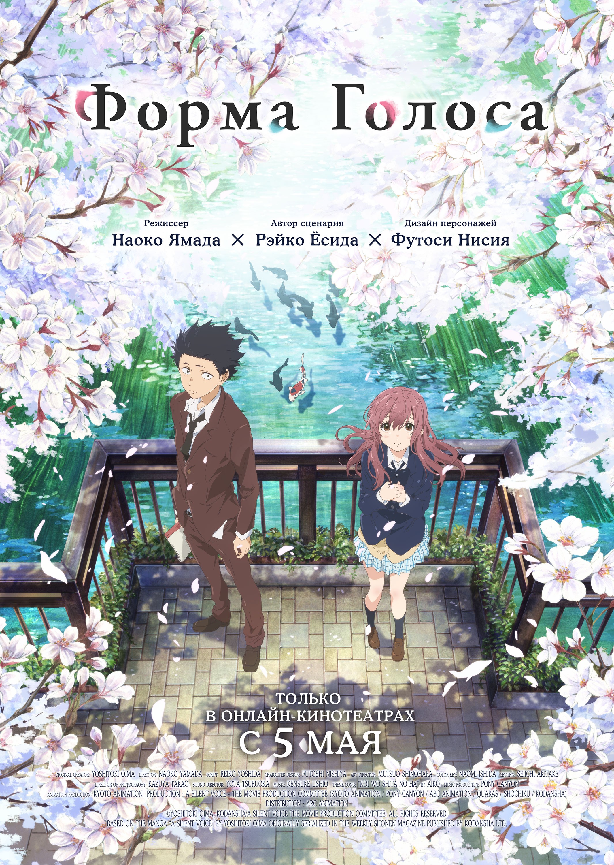 Форма голоса / Koe no katachi (2016) отзывы. Рецензии. Новости кино. Актеры фильма Форма голоса. Отзывы о фильме Форма голоса