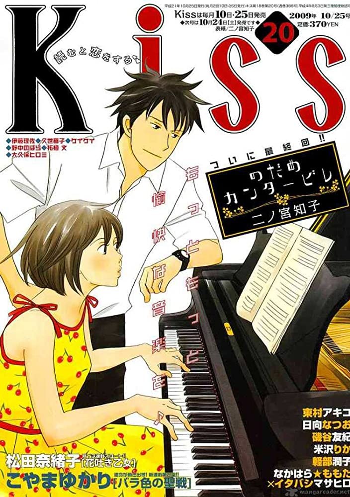 Нодамэ Кантабиле / Nodame kantâbire