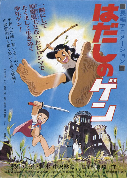 Постер N171522 к мультфильму Босоногий Гэн (1983)