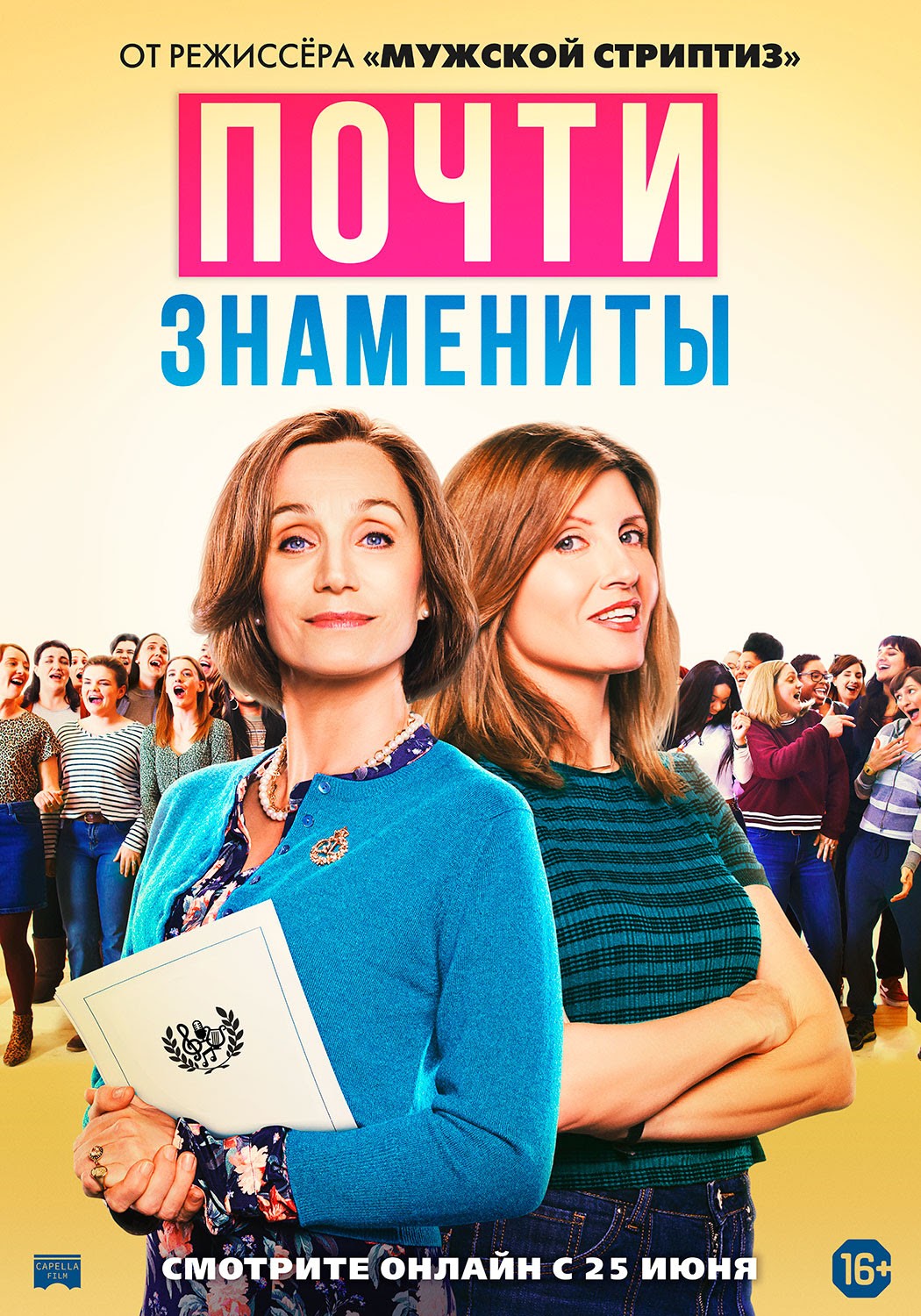 Почти знамениты / Military Wives (2019) отзывы. Рецензии. Новости кино. Актеры фильма Почти знамениты. Отзывы о фильме Почти знамениты