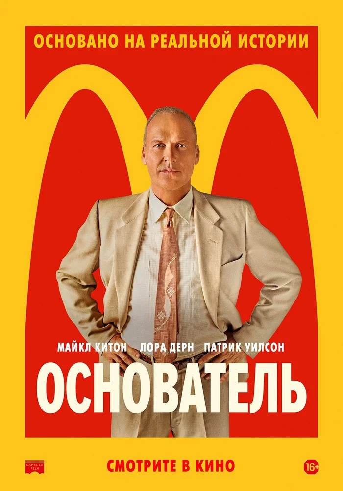 Основатель / The Founder (2016) отзывы. Рецензии. Новости кино. Актеры фильма Основатель. Отзывы о фильме Основатель