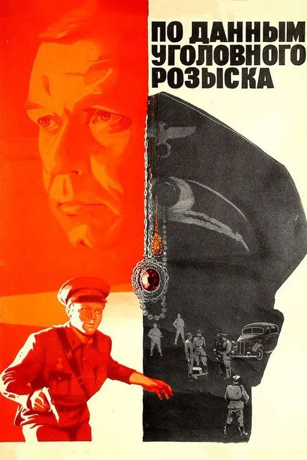 По данным уголовного розыска... (1979) отзывы. Рецензии. Новости кино. Актеры фильма По данным уголовного розыска.... Отзывы о фильме По данным уголовного розыска...