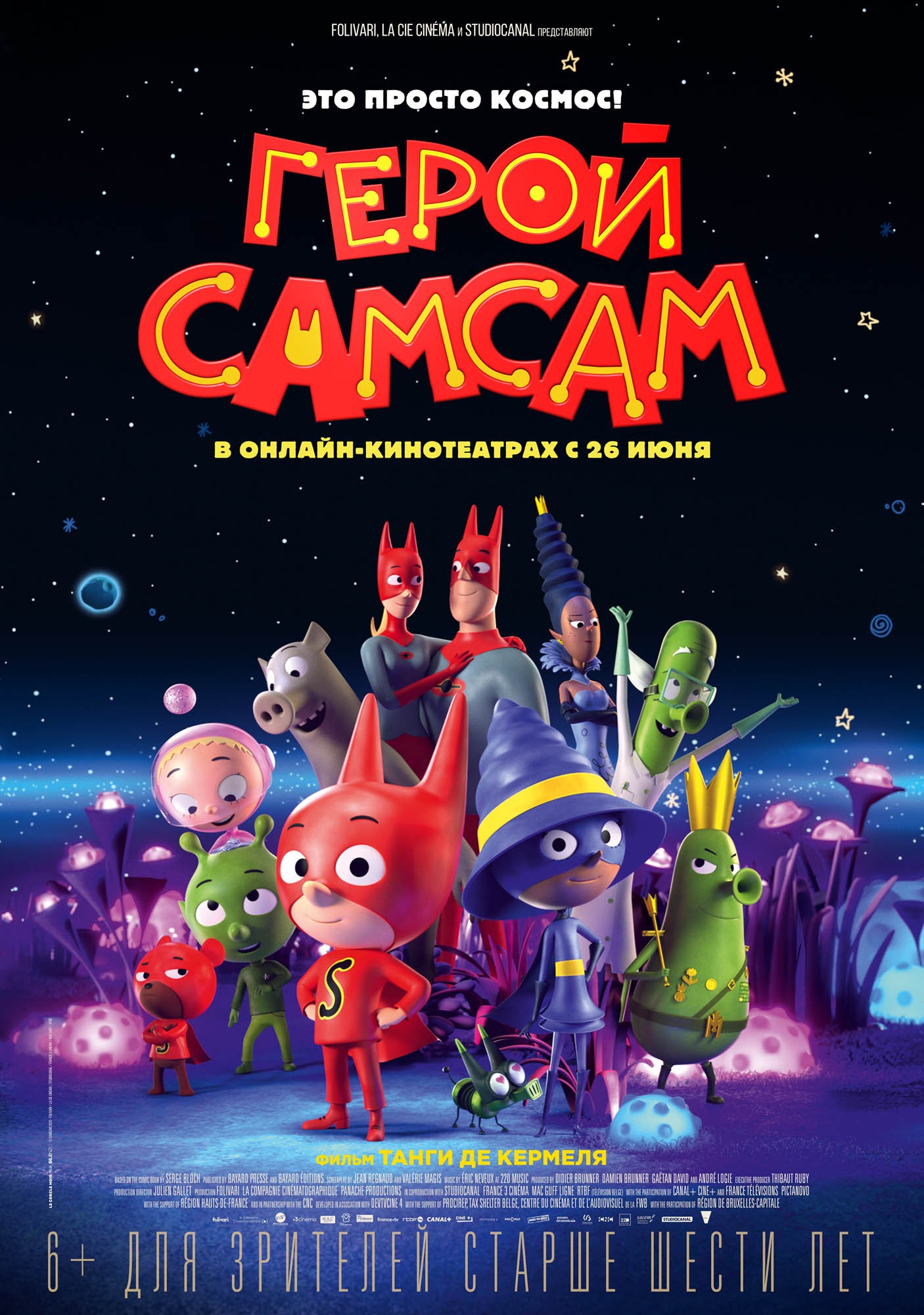 Герой СамСам / SamSam (2019) отзывы. Рецензии. Новости кино. Актеры фильма Герой СамСам. Отзывы о фильме Герой СамСам