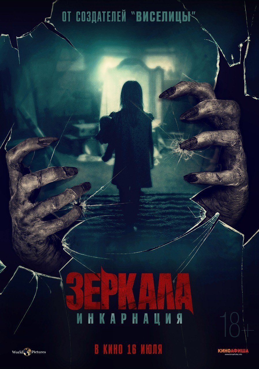 Зеркала: Инкарнация / Behind You (2020) отзывы. Рецензии. Новости кино. Актеры фильма Зеркала: Инкарнация. Отзывы о фильме Зеркала: Инкарнация