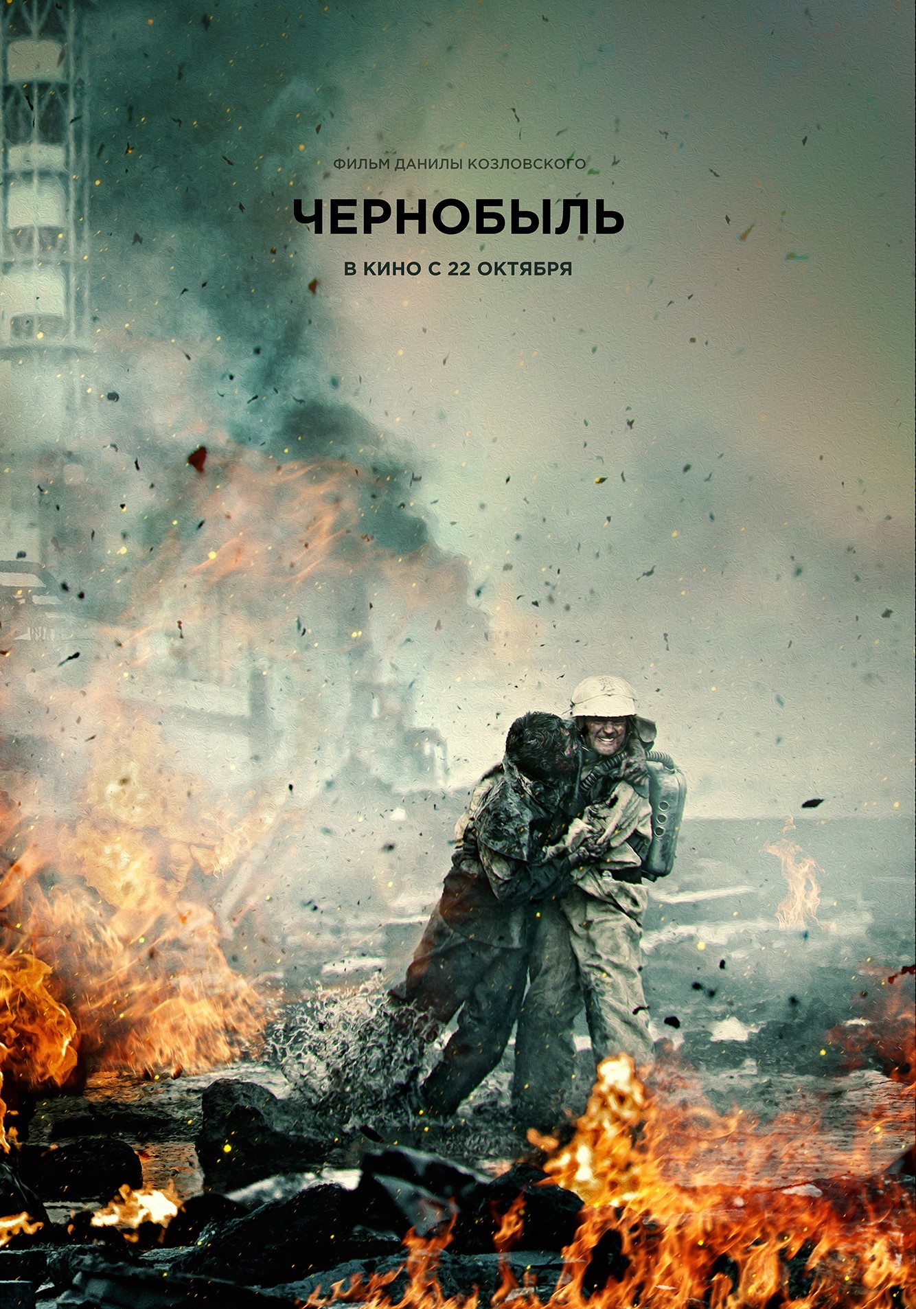 Чернобыль: постер N172881