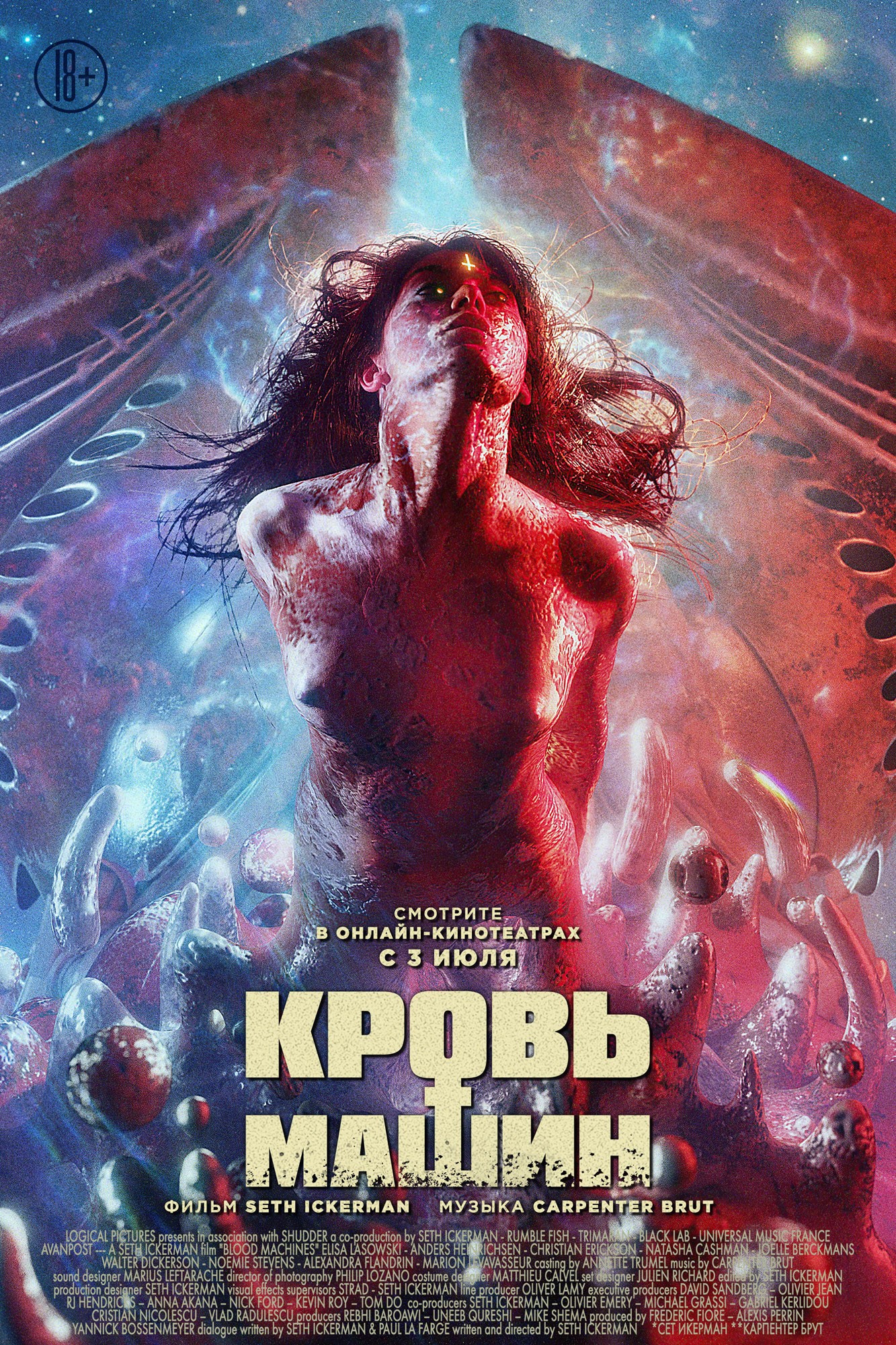 Кровь машин / Blood Machines (2019) отзывы. Рецензии. Новости кино. Актеры фильма Кровь машин. Отзывы о фильме Кровь машин