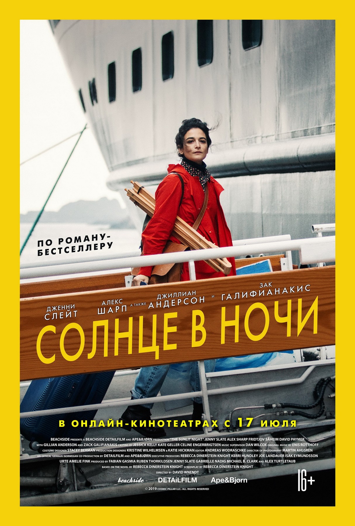 Солнце в ночи / The Sunlit Night (2019) отзывы. Рецензии. Новости кино. Актеры фильма Солнце в ночи. Отзывы о фильме Солнце в ночи