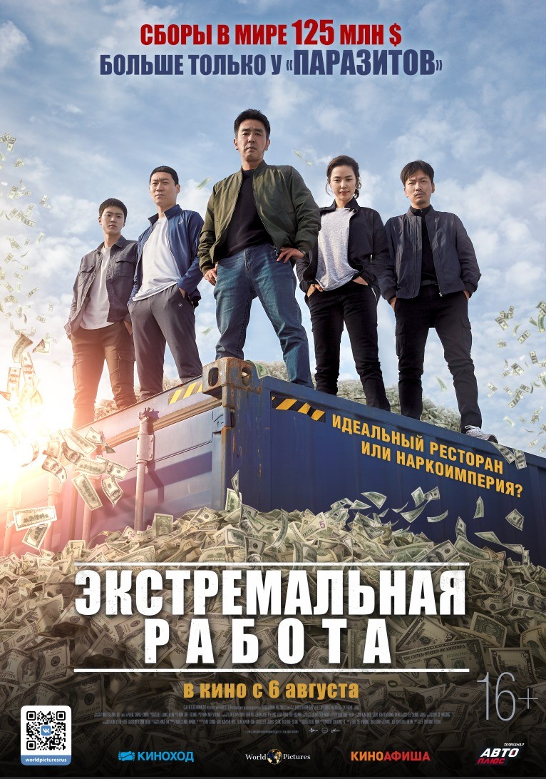 Экстремальная работа / Geukhanjikeop (2019) отзывы. Рецензии. Новости кино. Актеры фильма Экстремальная работа. Отзывы о фильме Экстремальная работа