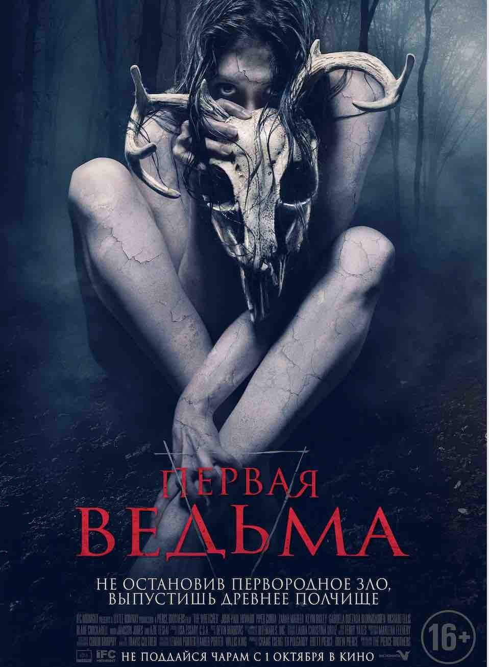 Первая ведьма / The Wretched (2019) отзывы. Рецензии. Новости кино. Актеры фильма Первая ведьма. Отзывы о фильме Первая ведьма