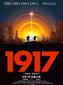 Постер к фильму "1917"