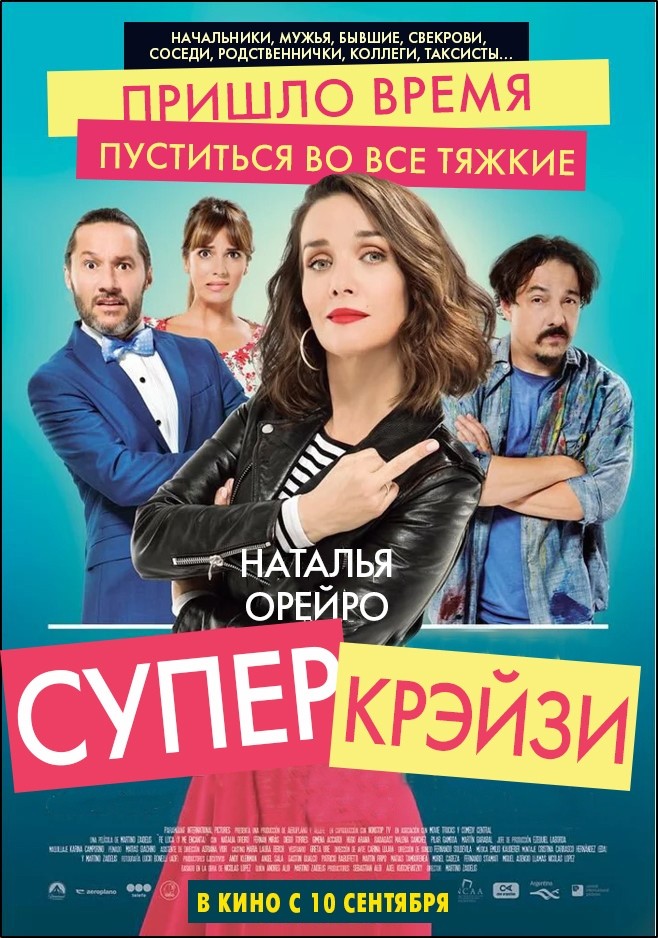 Супер крейзи / Re loca (2018) отзывы. Рецензии. Новости кино. Актеры фильма Супер крейзи. Отзывы о фильме Супер крейзи