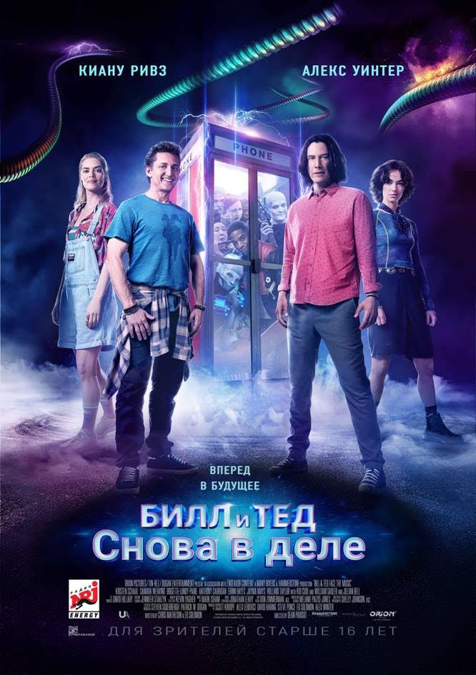 Билл и Тед / Bill & Ted Face the Music (2020) отзывы. Рецензии. Новости кино. Актеры фильма Билл и Тед. Отзывы о фильме Билл и Тед