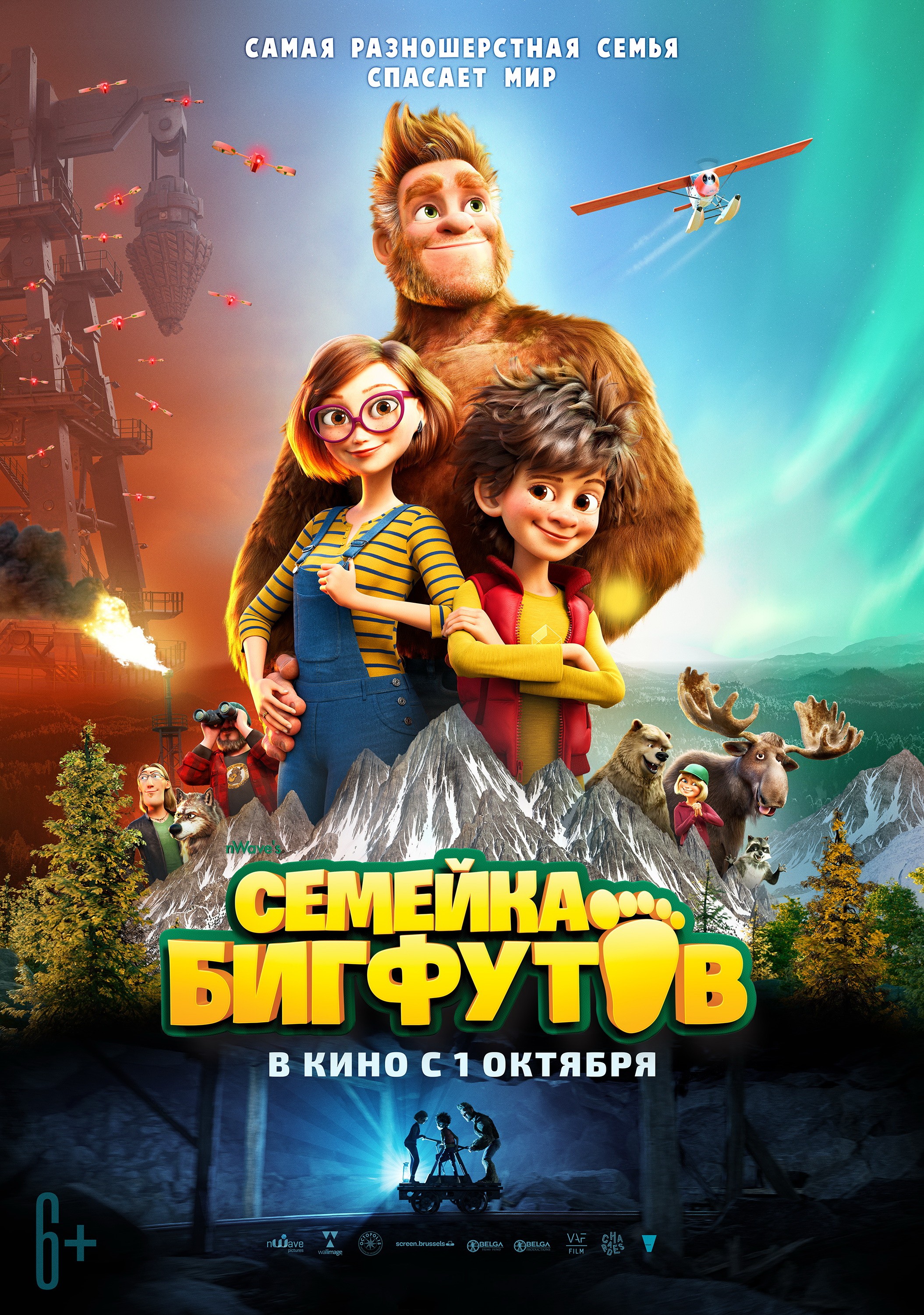 Семейка Бигфутов / Bigfoot Family (2020) отзывы. Рецензии. Новости кино. Актеры фильма Семейка Бигфутов. Отзывы о фильме Семейка Бигфутов