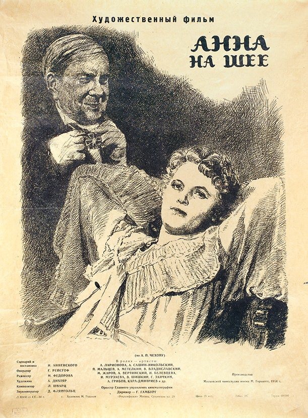 Анна на шее (1954) отзывы. Рецензии. Новости кино. Актеры фильма Анна на шее. Отзывы о фильме Анна на шее