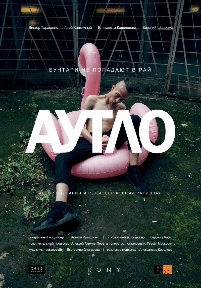 Аутло (2019) отзывы. Рецензии. Новости кино. Актеры фильма Аутло. Отзывы о фильме Аутло