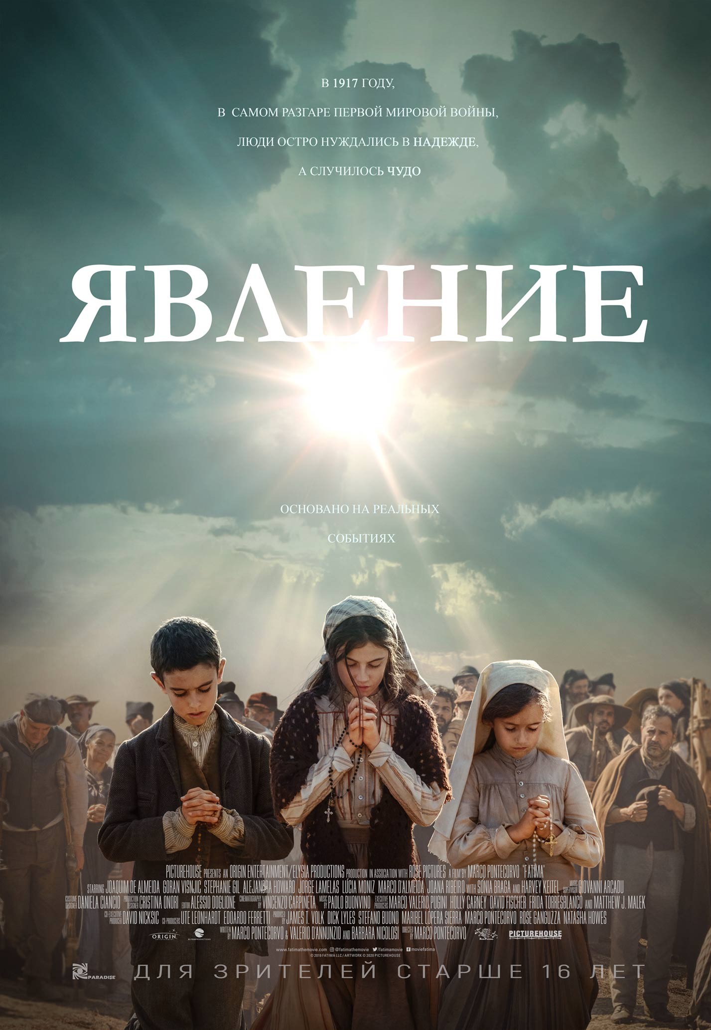 Явление / Fatima (2020) отзывы. Рецензии. Новости кино. Актеры фильма Явление. Отзывы о фильме Явление